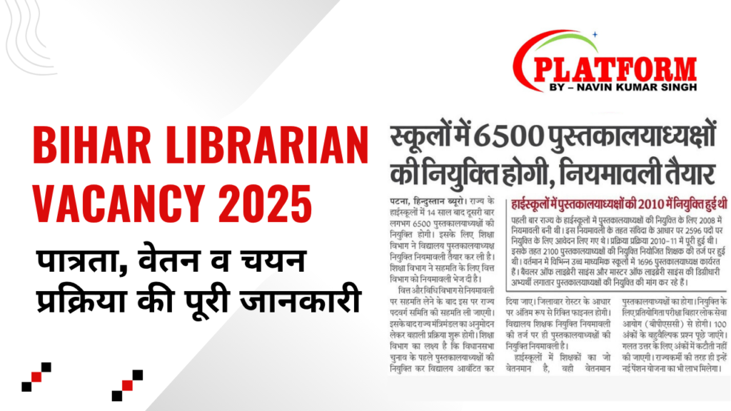 Bihar-Librarian-Vacancy-2025