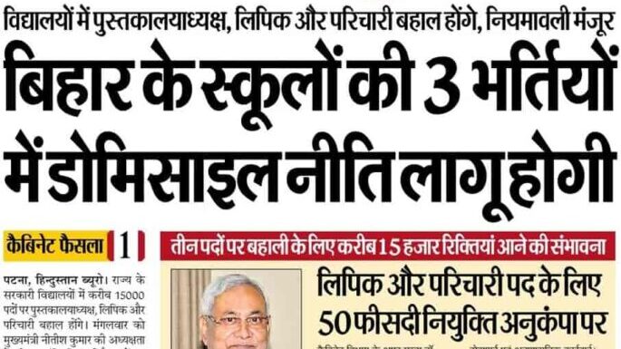 Bihar Librarian Vacancy 2025